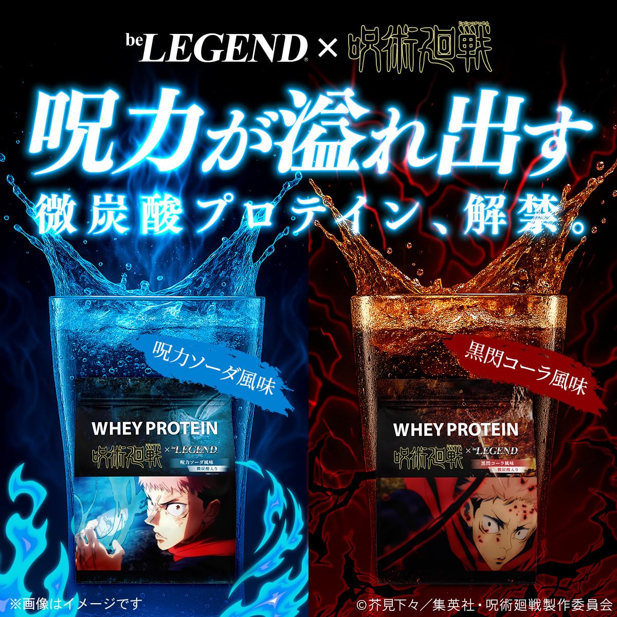 Amazon | ビーレジェンド WPCプロテイン 呪術廻戦 呪力ソーダ風味